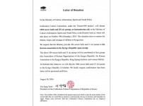 자료실_24_Letter of Donation (2024.08.30).jpg